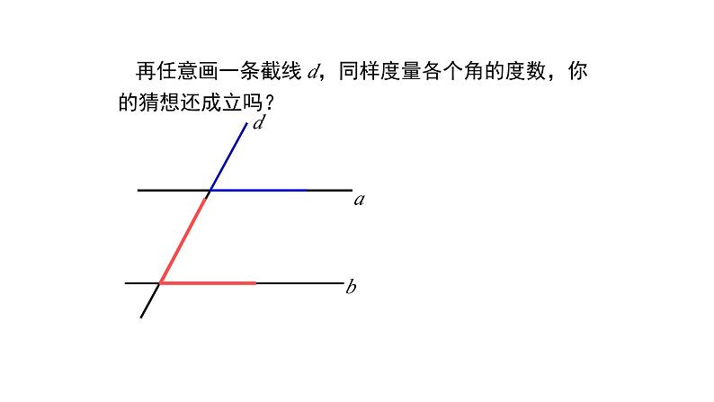 2.3 第1课时 平行线的性质 课件 北师大版(2024)数学七年级下册第5页