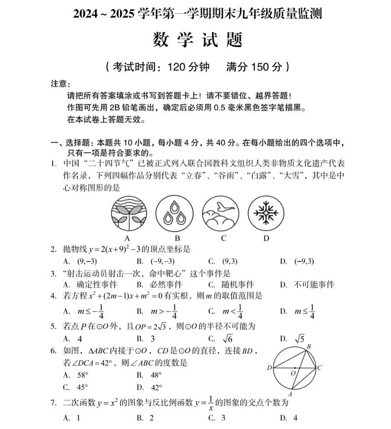 2024-2025学年龙岩市九年级上学期期末数学试题(图片版,无答案)第1页