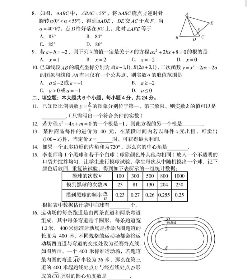 2024-2025学年龙岩市九年级上学期期末数学试题(图片版,无答案)第2页