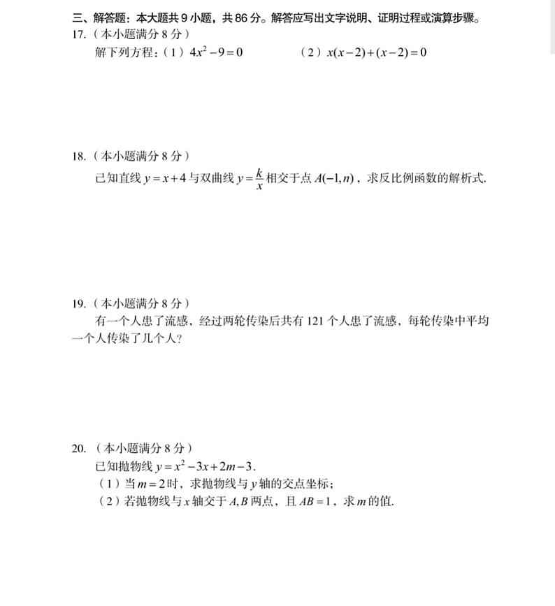2024-2025学年龙岩市九年级上学期期末数学试题(图片版,无答案)第3页