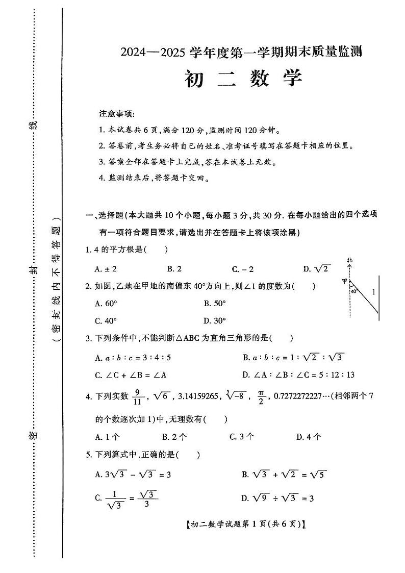山西省运城市2024-2025学年第一学期期末测试八年级数学试卷(PDF版,无答案)第1页