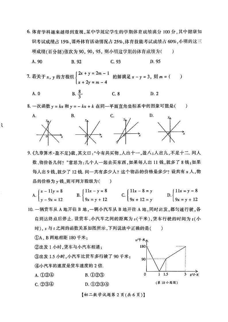 山西省运城市2024-2025学年第一学期期末测试八年级数学试卷(PDF版,无答案)第2页
