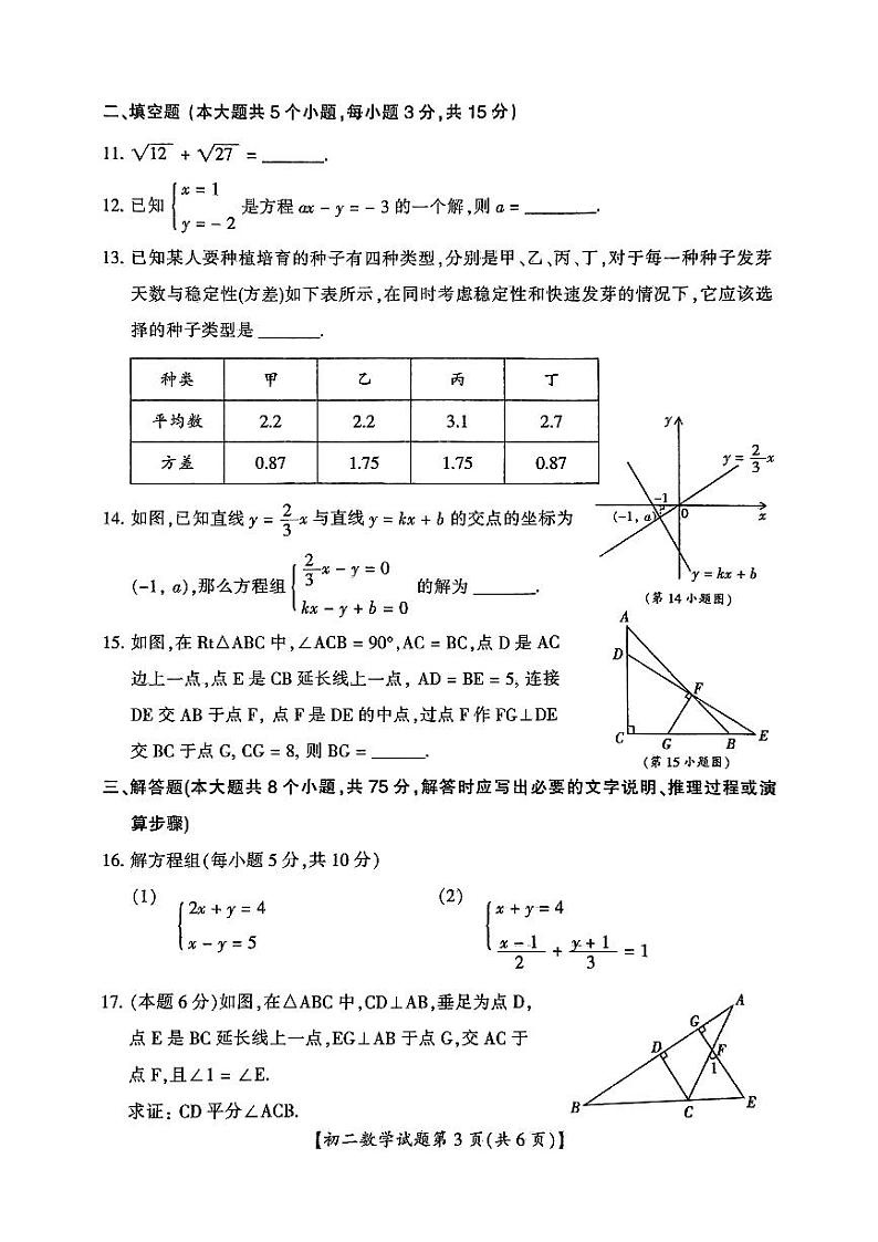 山西省运城市2024-2025学年第一学期期末测试八年级数学试卷(PDF版,无答案)第3页