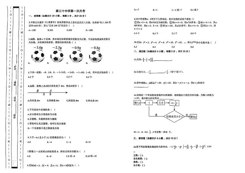 广东省湛江市第三十中学2024-2025学年度第一学期七年级10月月考数学试卷第1页