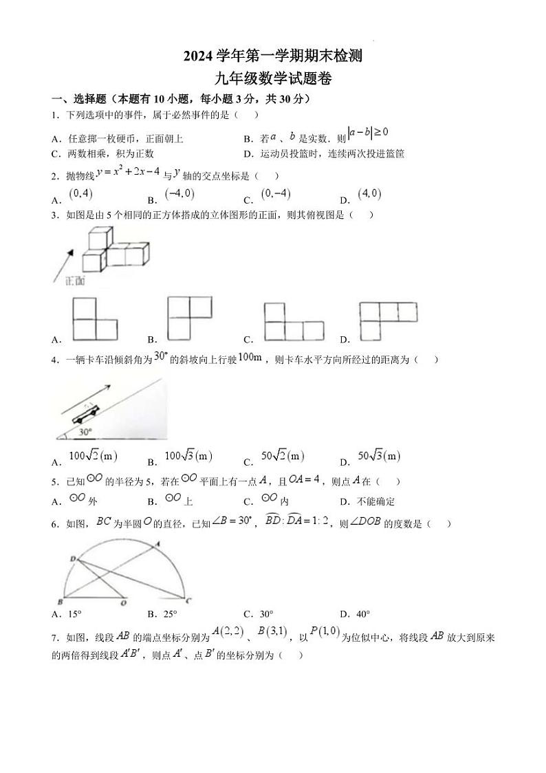 浙江金华义乌七校联考2025年九年级上学期1月期末数学试题+答案第1页