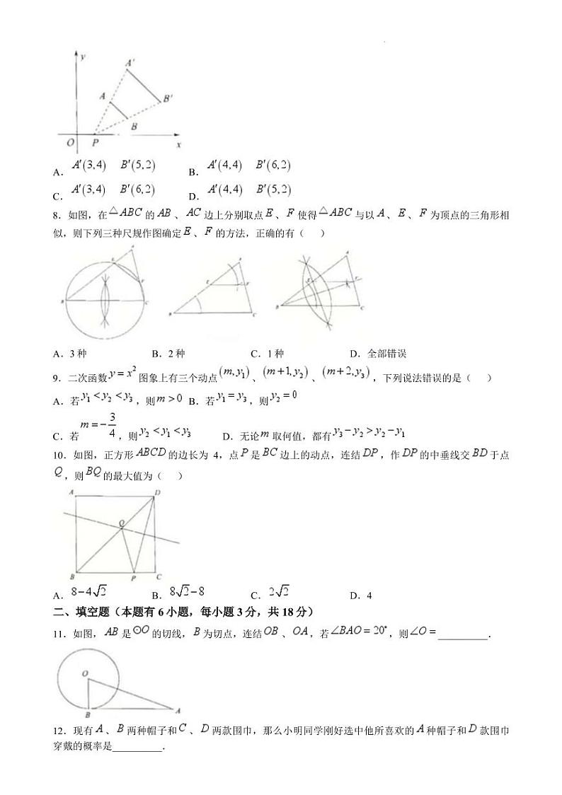 浙江金华义乌七校联考2025年九年级上学期1月期末数学试题+答案第2页