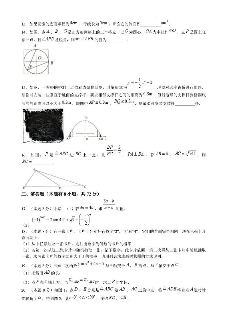 浙江金华义乌七校联考2025年九年级上学期1月期末数学试题+答案第3页