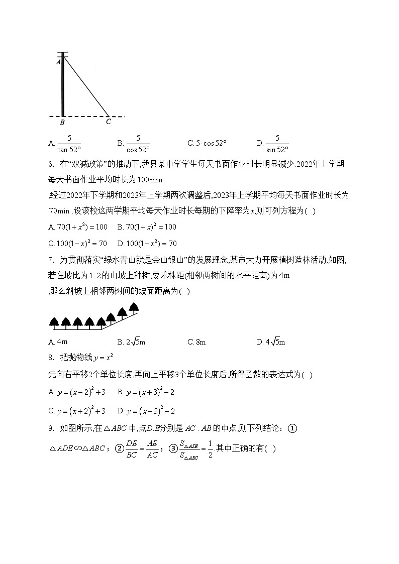河南省南阳市名校联考2025届九年级上学期12月期末考试数学试卷(含答案)第2页