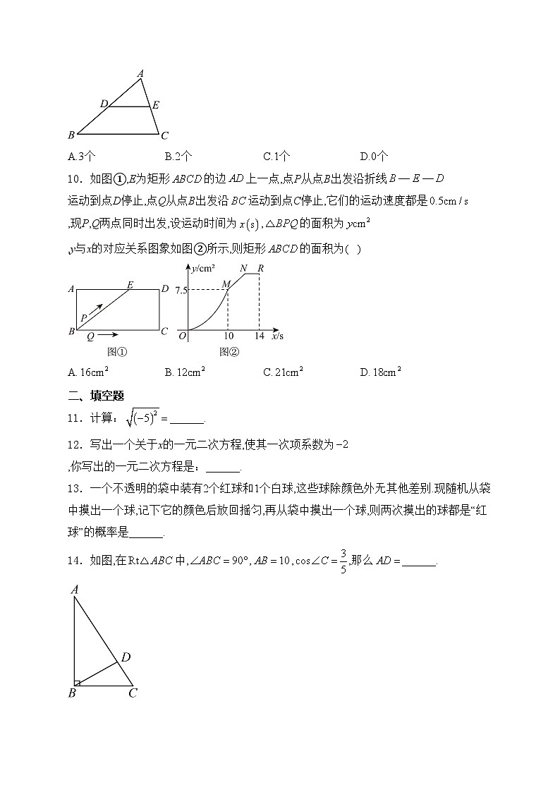 河南省南阳市名校联考2025届九年级上学期12月期末考试数学试卷(含答案)第3页