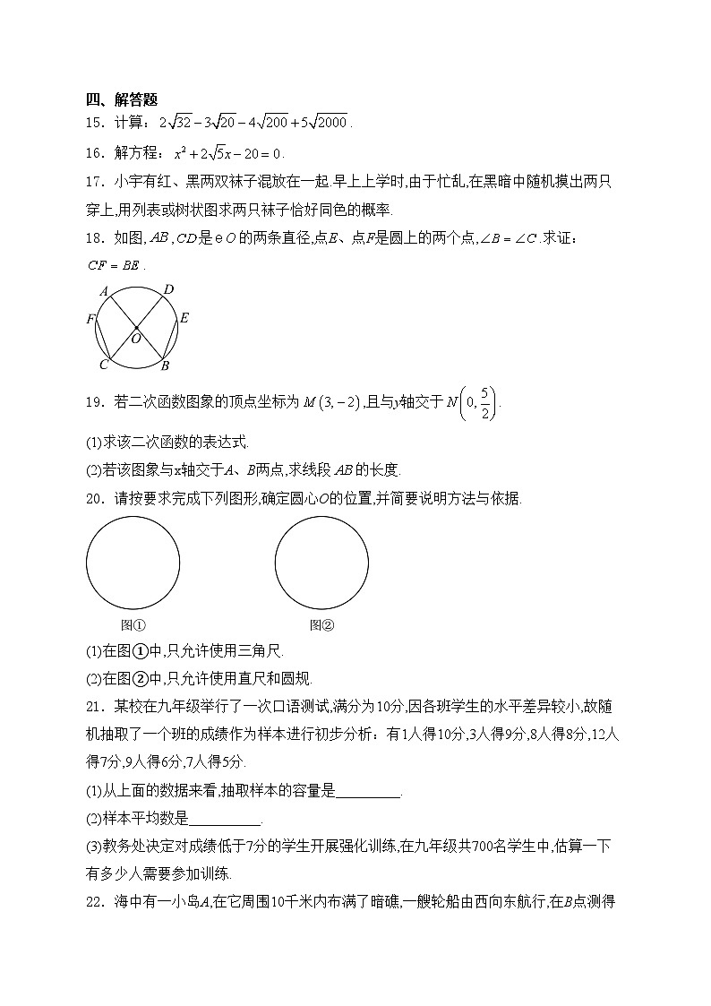 吉林省长春市经开区2025届九年级上学期期末质量调研数学试卷(含答案)第3页