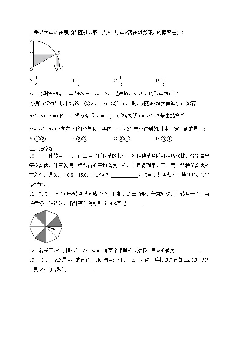 江苏省连云港市东海县八校2025届九年级上学期12月月考数学试卷(含答案)第2页