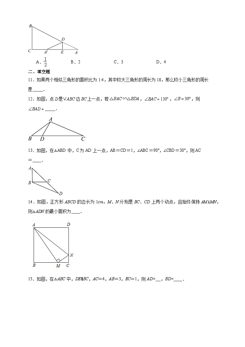 27.2.2相似三角形的性质 同步练习 2024--2025学年初中数学人教版九年级下册第3页