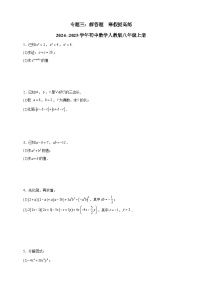 专题三：解答题  寒假提高练   2024--2025学年初中数学人教版八年级上册