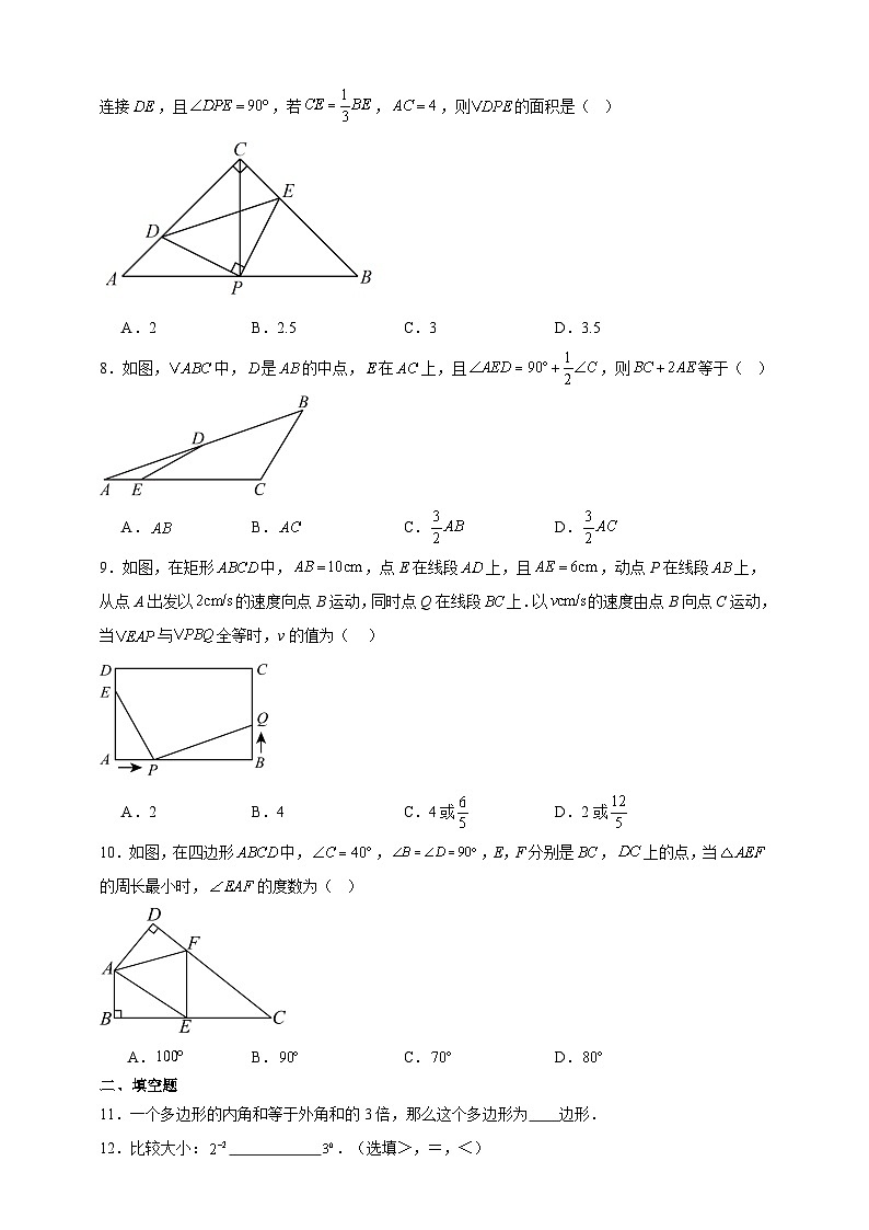 专题四:综合训练题 寒假提高练(二) 2024--2025学年初中数学人教版八年级上册第2页