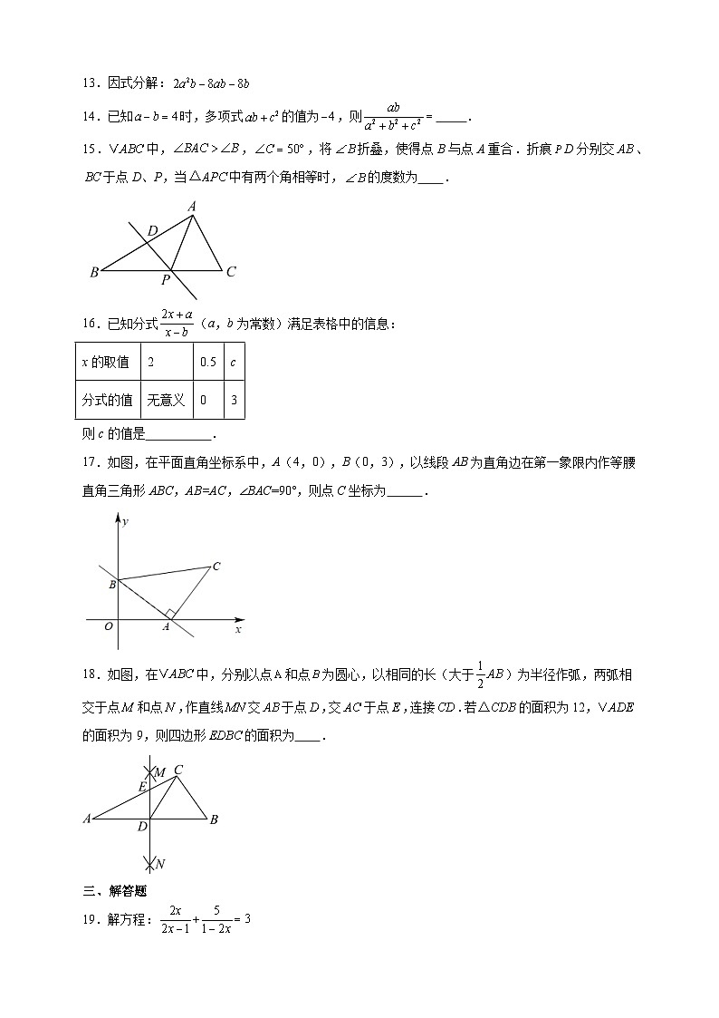 专题四:综合训练题 寒假提高练(二) 2024--2025学年初中数学人教版八年级上册第3页