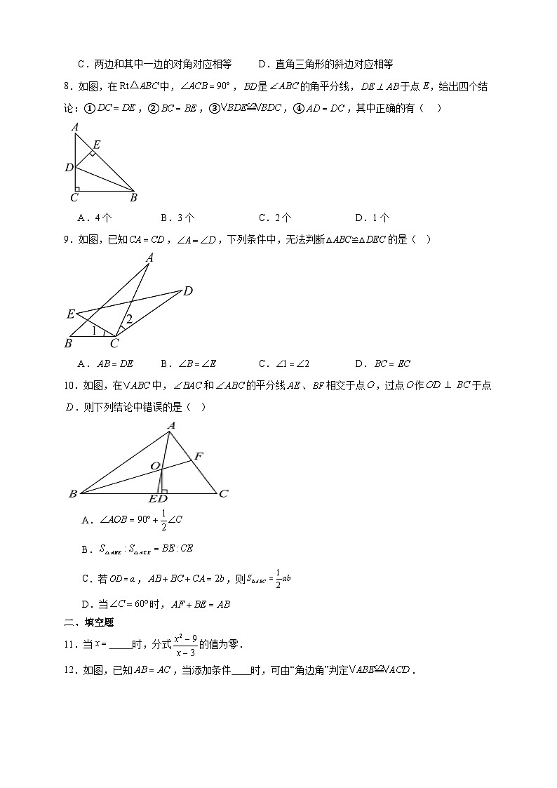 专题四:综合训练题 寒假提高练(一) 2024--2025学年初中数学人教版八年级上册第2页