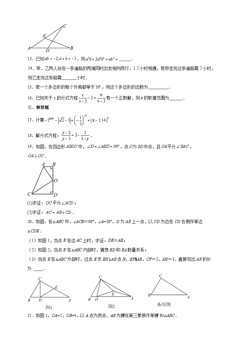 专题四:综合训练题 寒假提高练(一) 2024--2025学年初中数学人教版八年级上册第3页