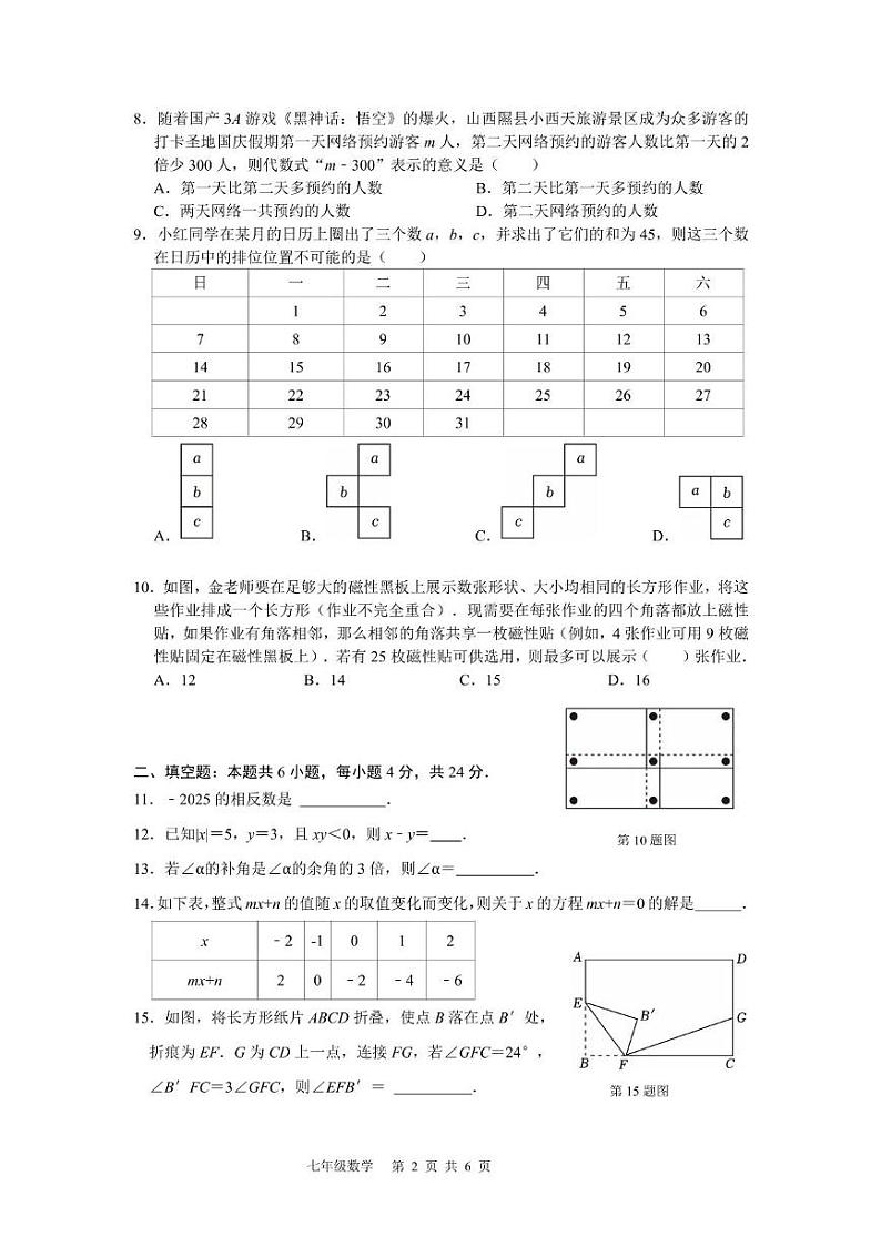 福建省福州市九校联考2024-2025学年七年级上学期期末 数学试卷第2页