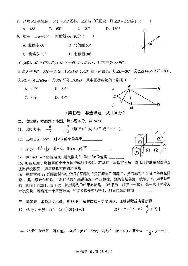 福建省泉州市2024-2025学年七年级上学期期末考试数学试卷第2页