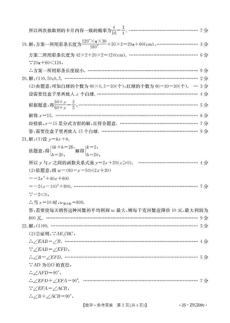 广东省云浮市新兴县2024—2025学年九年级上学期期末数学检测参考答案第2页