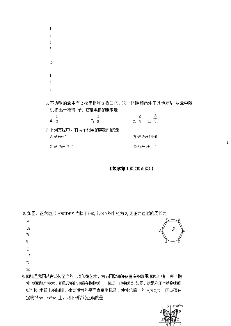 广东省云浮市新兴县2024—2025学年九年级上学期期末数学检测试卷第2页