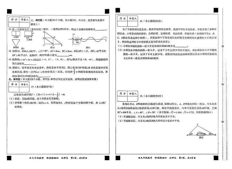 河北省邯郸市临漳县第五中学2024-2025学年九年级上学期1月期末数学试题第2页