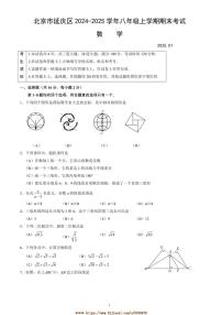 2024～2025学年北京市延庆区八年级上期末考试数学试卷(含答案)