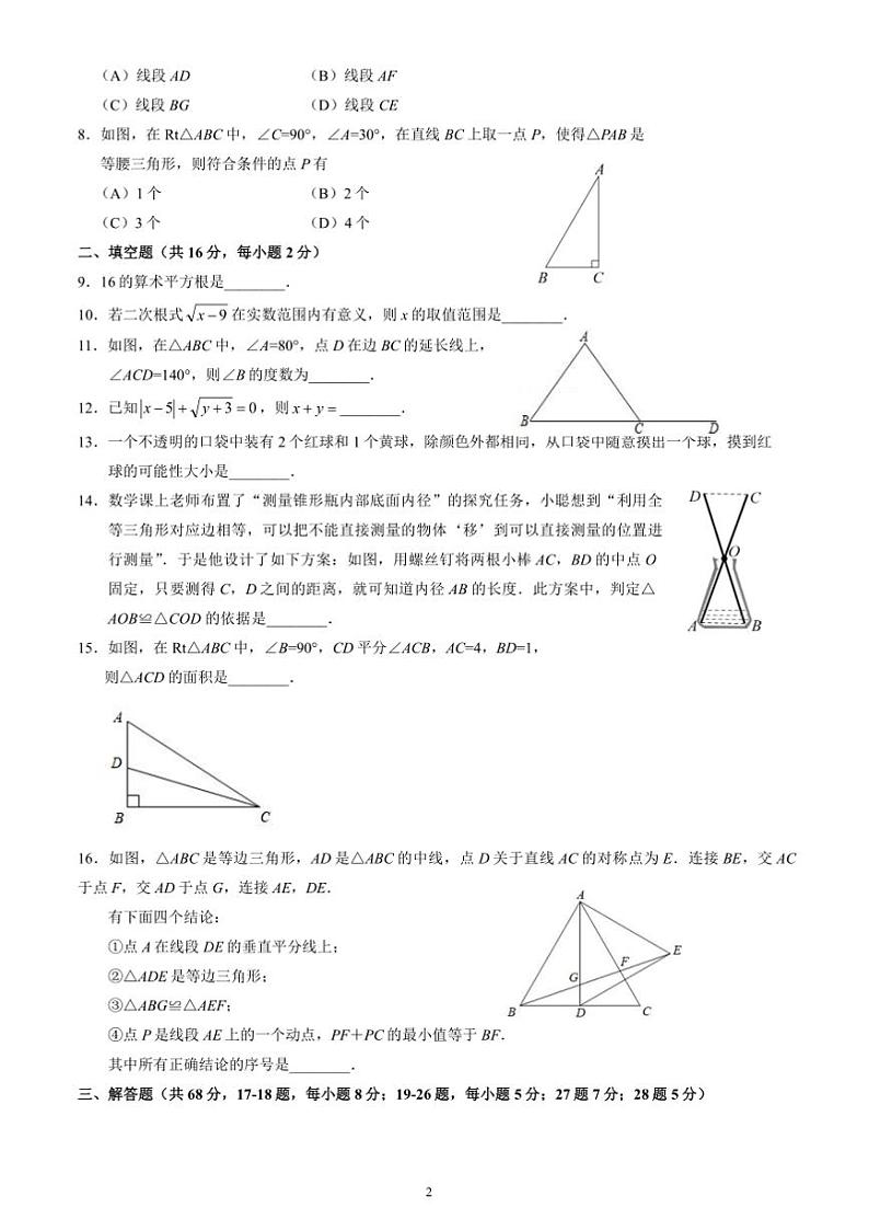 2024~2025学年北京市延庆区八年级上期末考试数学试卷(含答案)第2页