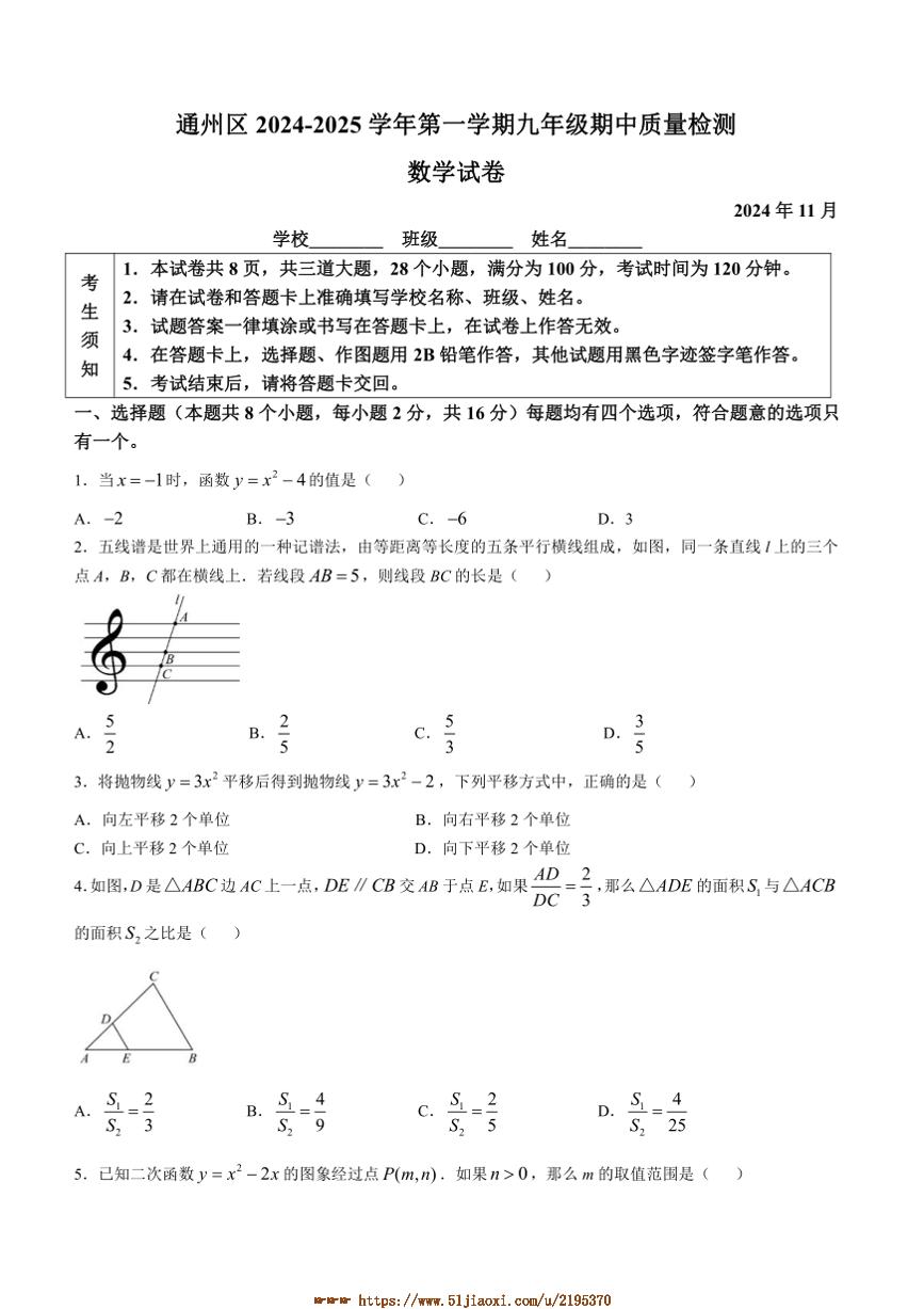 2024～2025学年北京市通州区九年级上期中数学试卷(含答案)