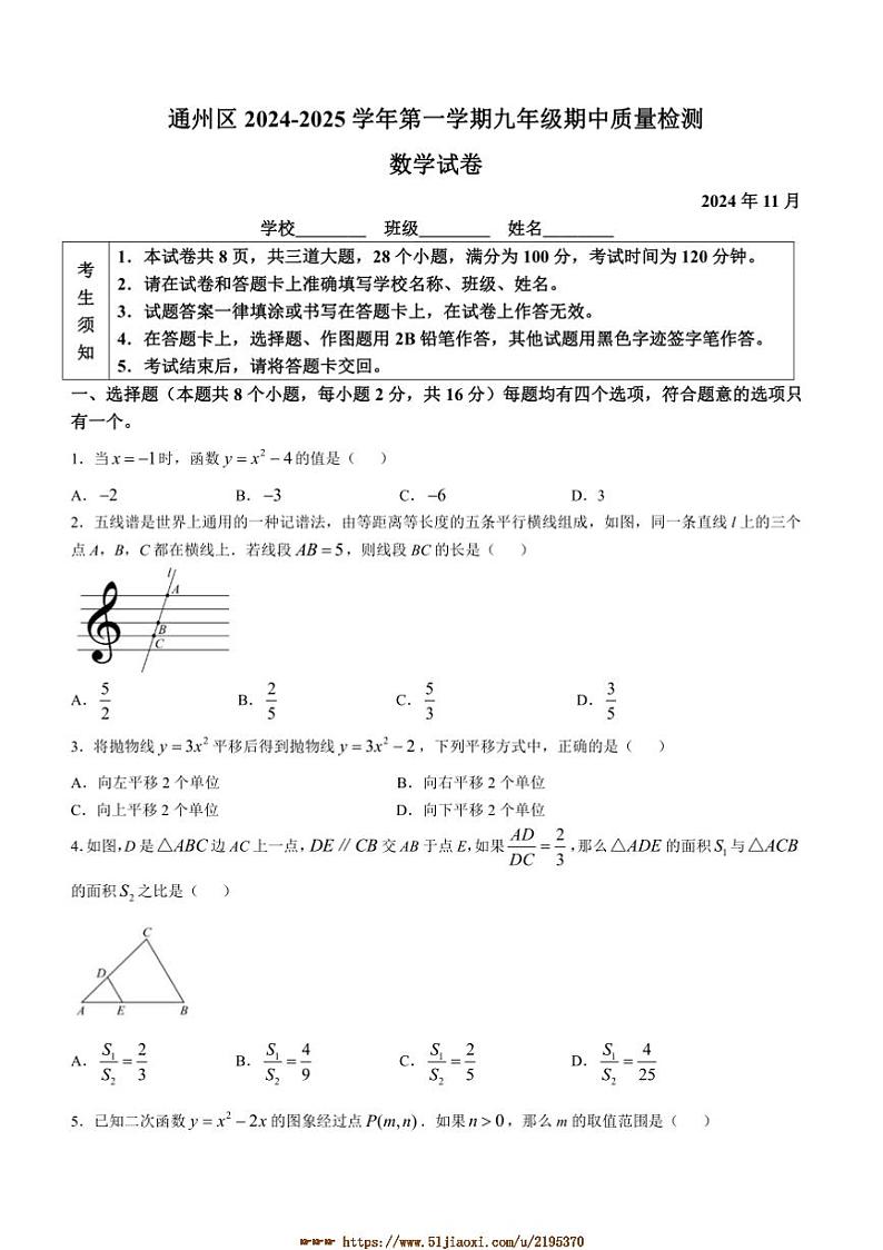 2024~2025学年北京市通州区九年级上期中数学试卷(含答案)第1页