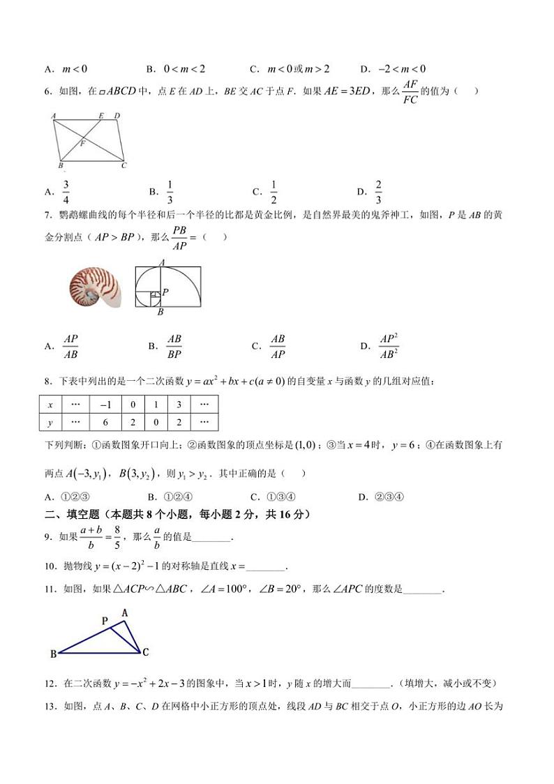 2024~2025学年北京市通州区九年级上期中数学试卷(含答案)第2页