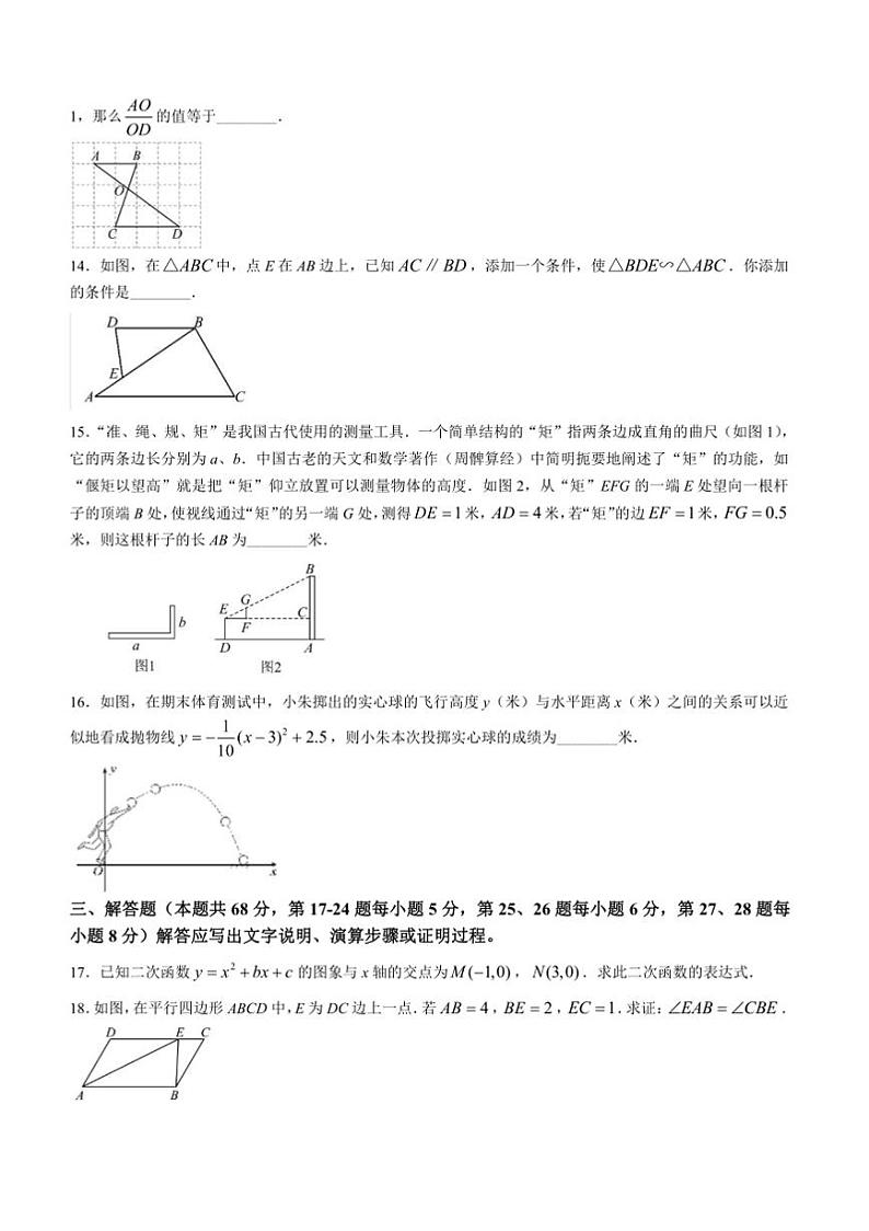 2024~2025学年北京市通州区九年级上期中数学试卷(含答案)第3页