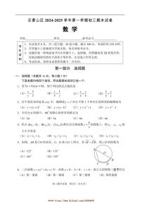 2024~2025学年北京市石景山区九年级上期末考试数学试卷(含答案)