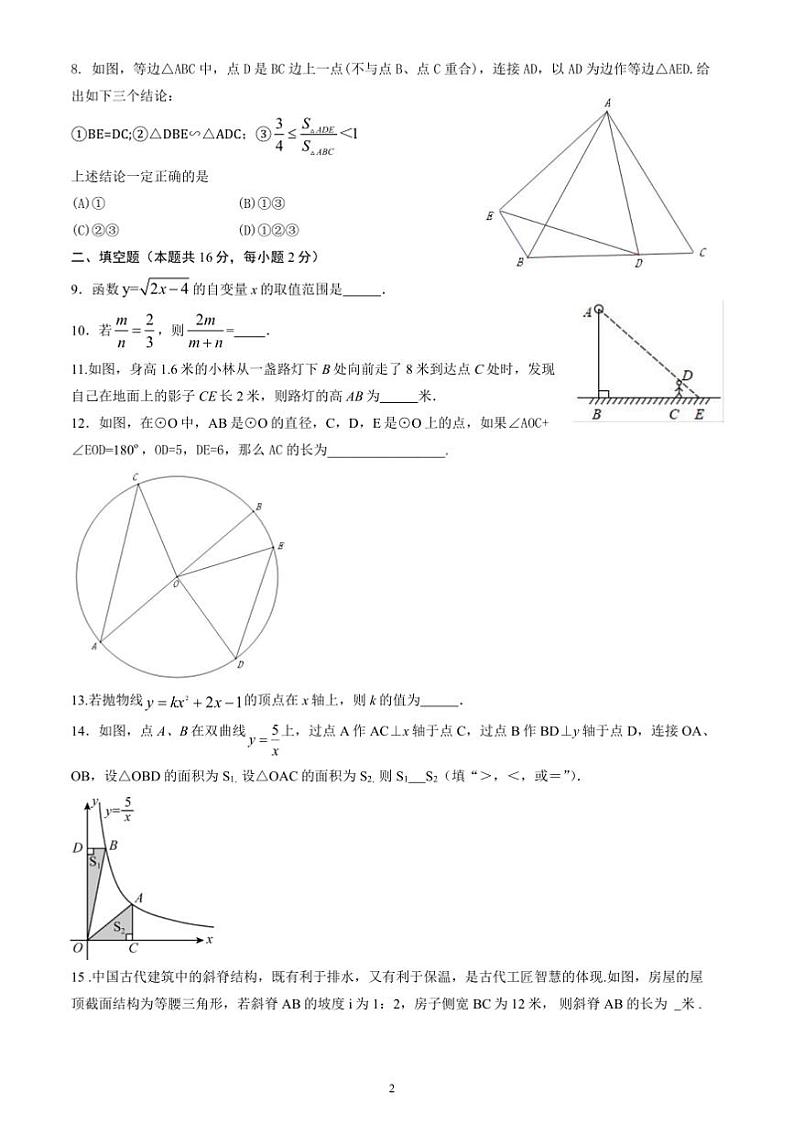 2024~2025学年北京市平谷区九年级上期末考试数学试卷(含答案)第2页