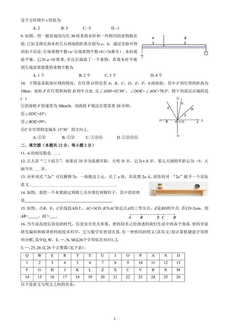 2024~2025学年北京市怀柔区七年级上期末考试数学试卷(含答案)第2页