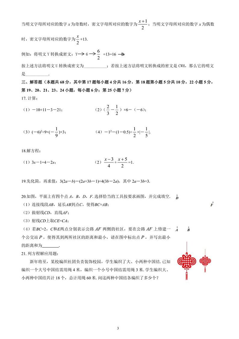 2024~2025学年北京市怀柔区七年级上期末考试数学试卷(含答案)第3页