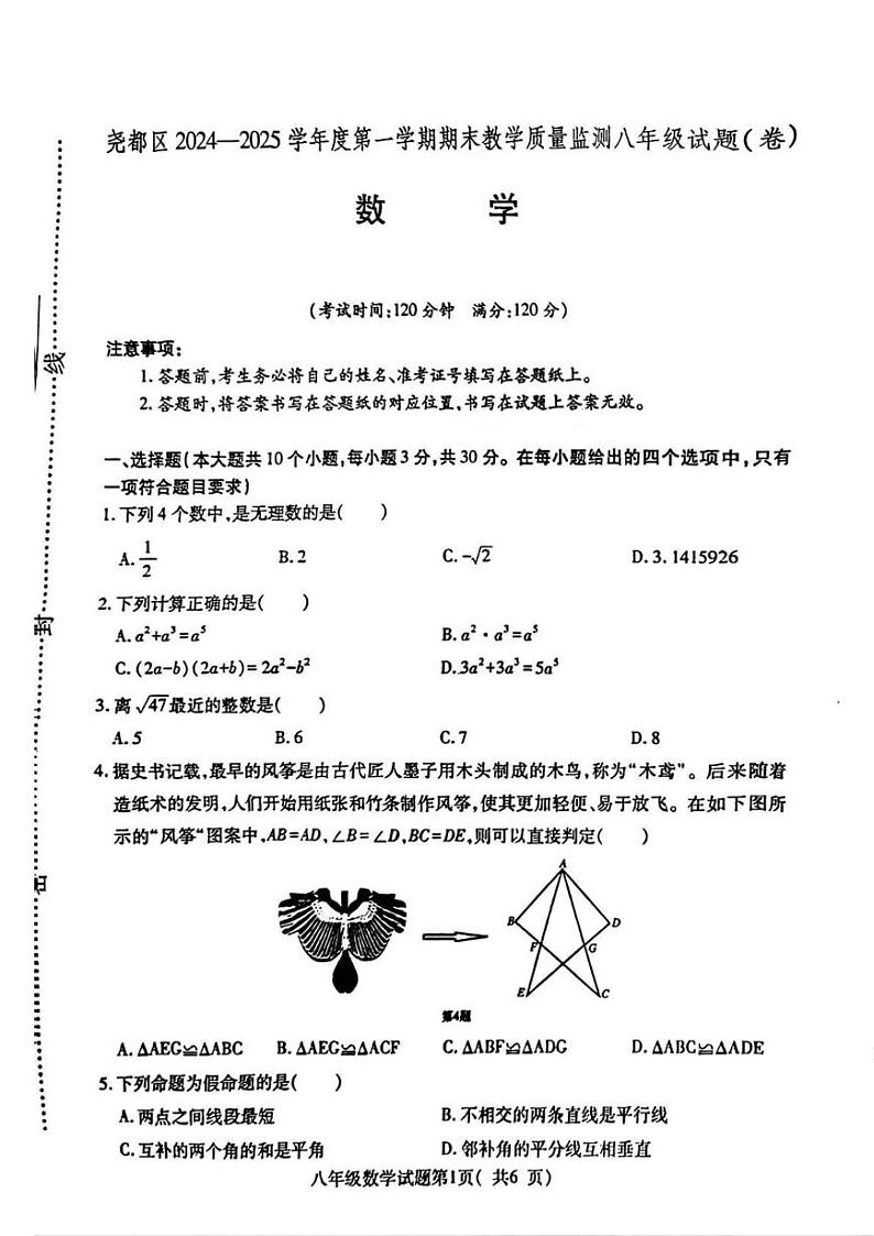 山西省临汾市兴国实验学校2024--2025学年上学期八年级期末考试数学试题第1页