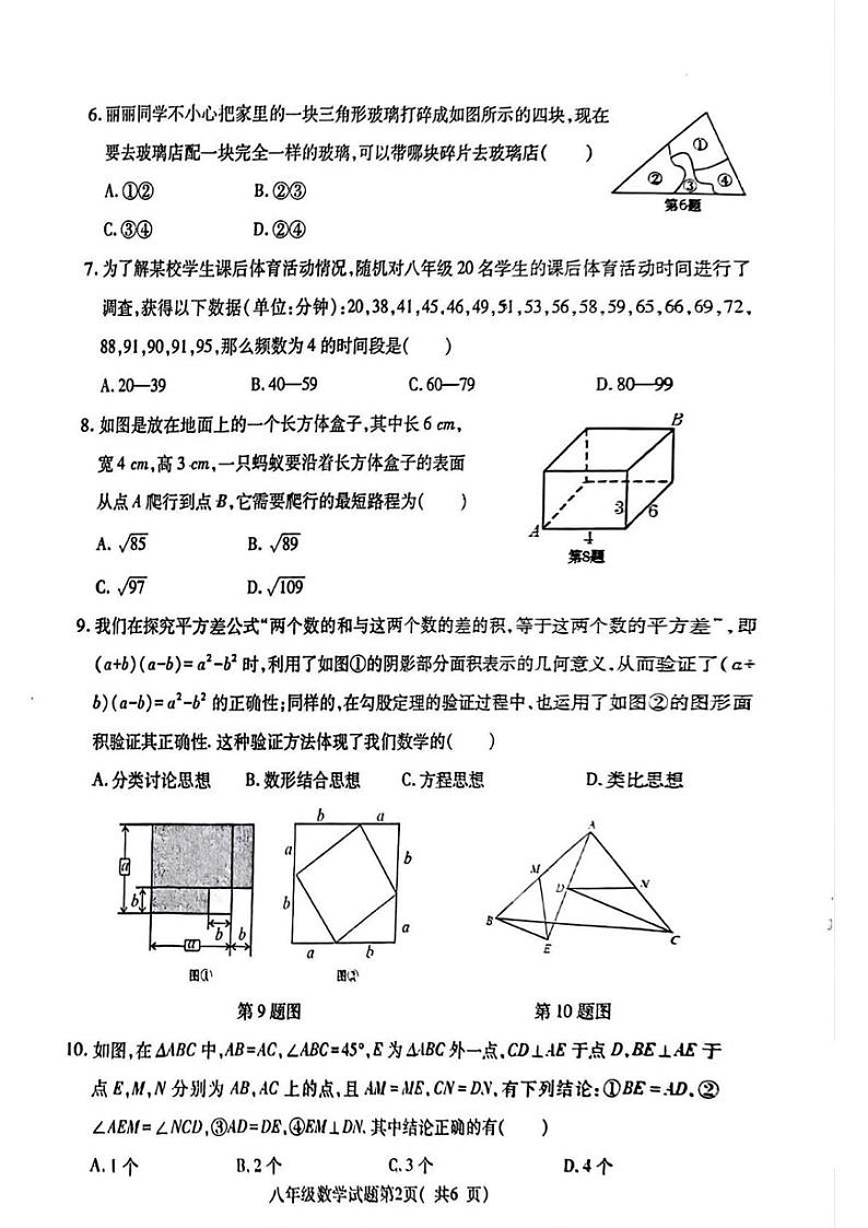 山西省临汾市兴国实验学校2024--2025学年上学期八年级期末考试数学试题第2页