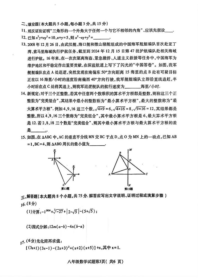 山西省临汾市兴国实验学校2024--2025学年上学期八年级期末考试数学试题第3页
