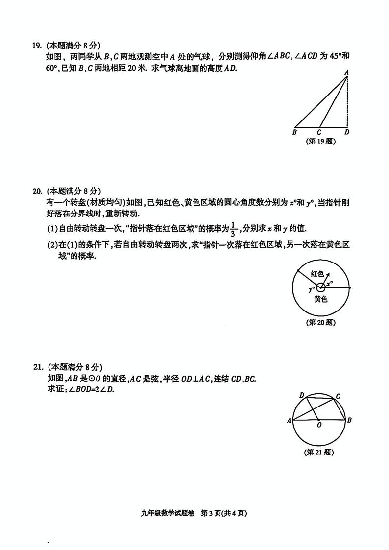 浙江省杭州市八县区2024-2025学年九年级上学期1月期末考试数学试卷第3页