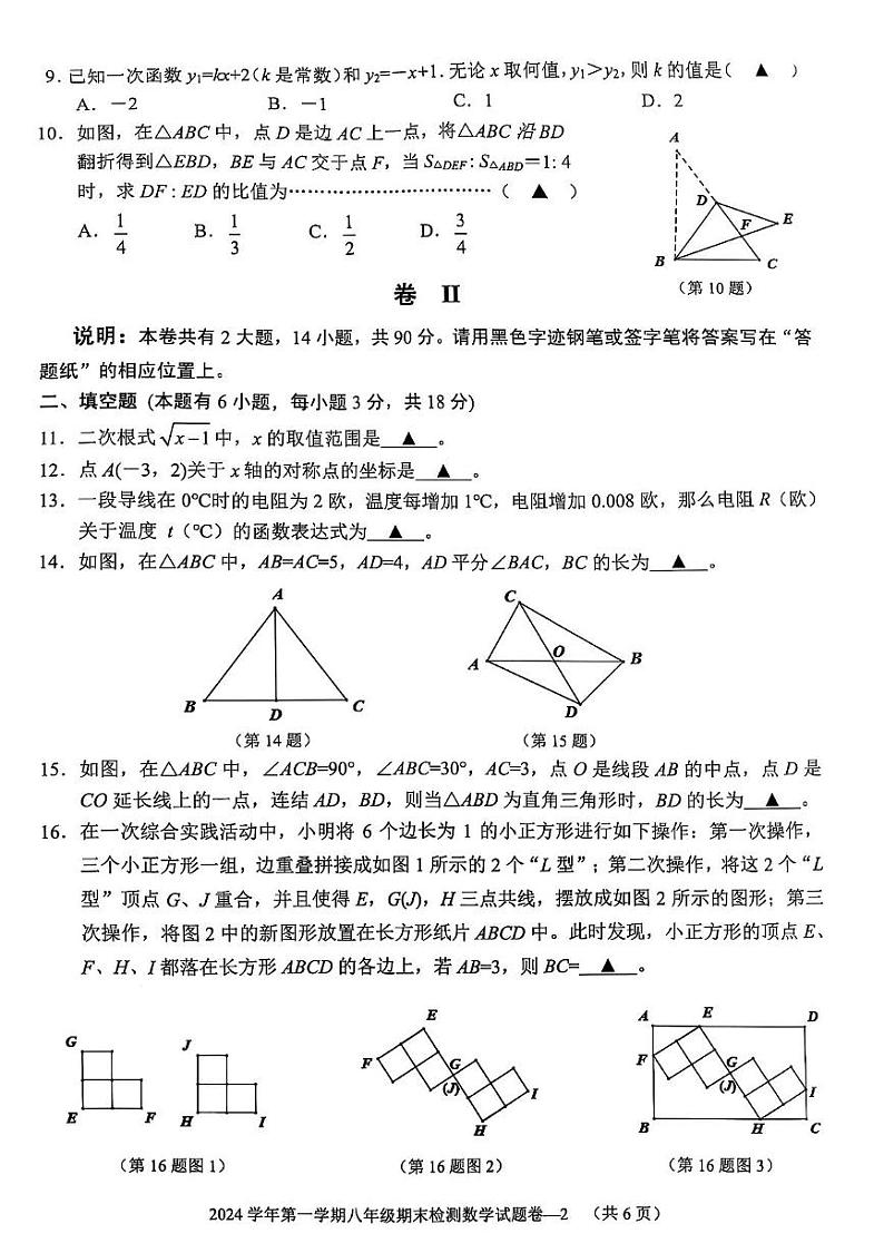 浙江省金华市金东区2024-2025学年上学期期末八年级数学卷第2页
