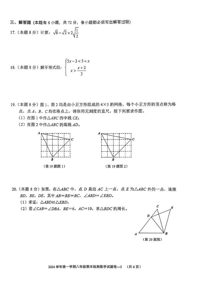 浙江省金华市金东区2024-2025学年上学期期末八年级数学卷第3页