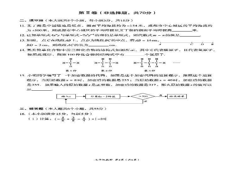四川省成都市武侯区2024-2025学年上学期七年级期末考试数学试题第3页