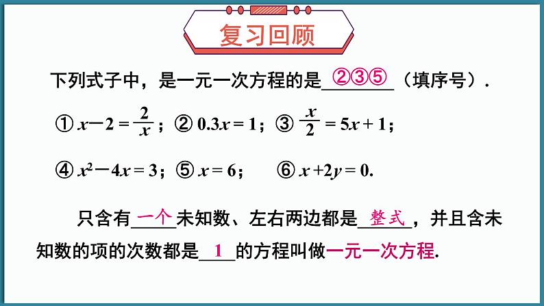 华东师大版(2024)数学七年级下册--6.1 二元一次方程组和它的解 (课件)第2页