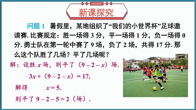 华东师大版(2024)数学七年级下册--6.1 二元一次方程组和它的解 (课件)第4页