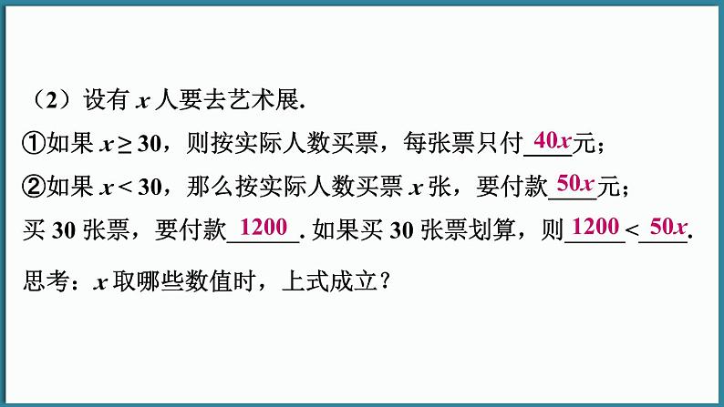 华东师大版(2024)数学七年级下册--7.1 认识不等式 第1课时 (课件)第7页
