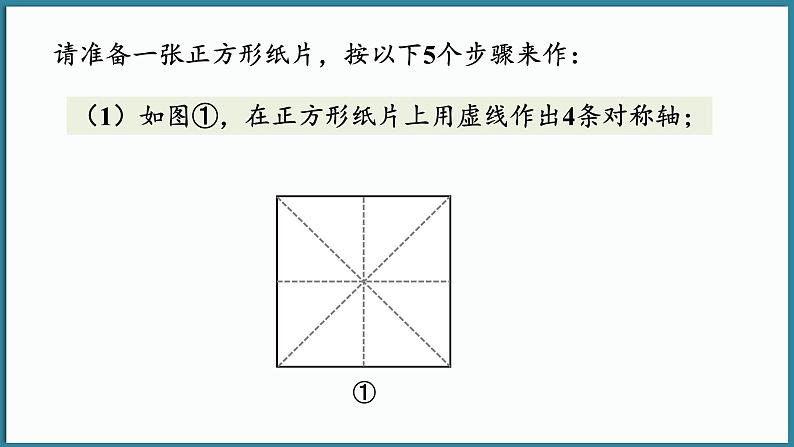 华东师大版(2024)数学七年级下册--9.1.4 设计轴对称图案 (课件)第5页