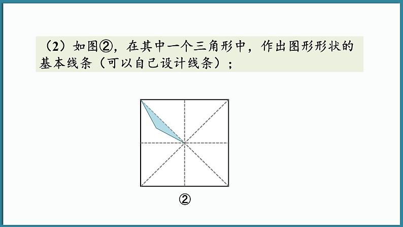 华东师大版(2024)数学七年级下册--9.1.4 设计轴对称图案 (课件)第6页