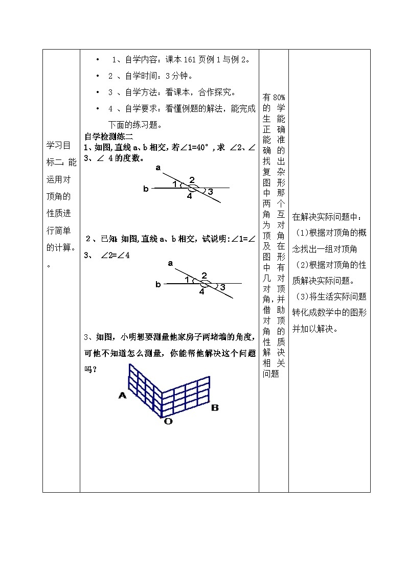 5.1.1对顶角 教案 华东师大版数学七年级上册第3页