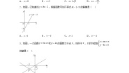 数学八年级下册19.2.3一次函数与方程、不等式随堂练习题